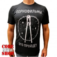 Футболка Порно фильмы - Это пройдет